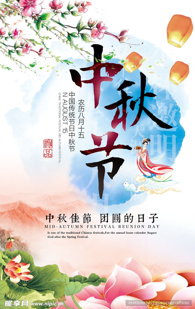 中秋