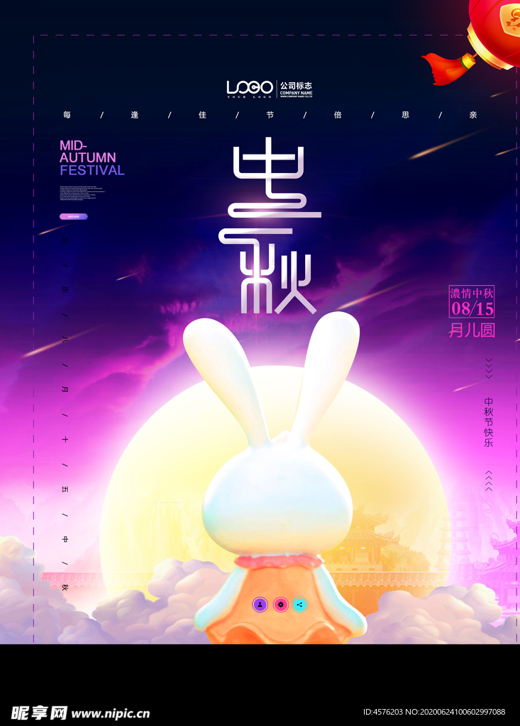 中秋