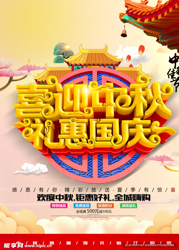 中秋