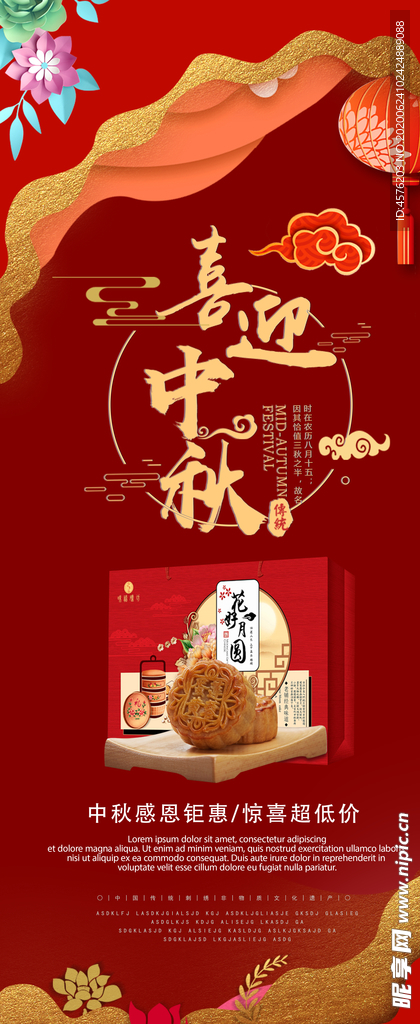 中秋