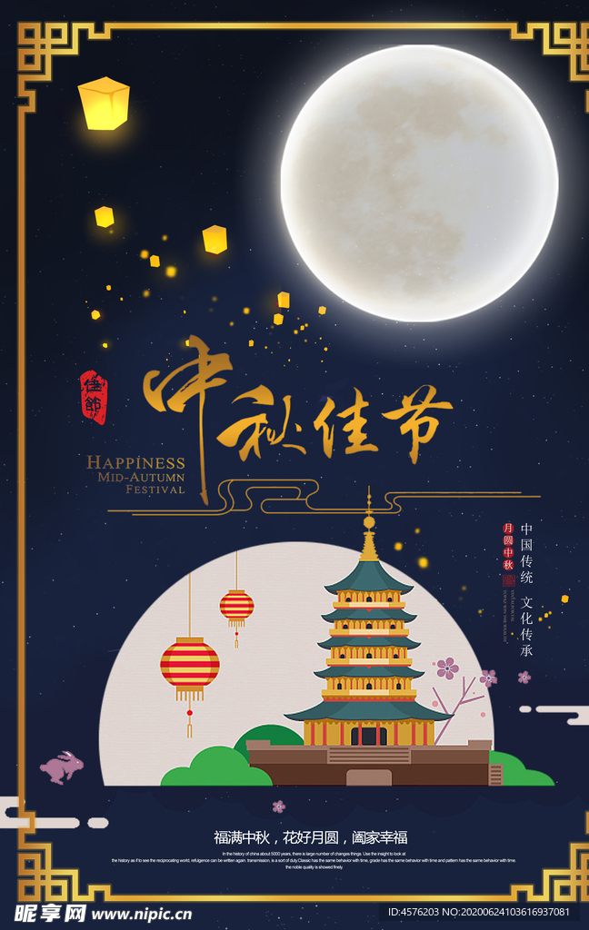中秋