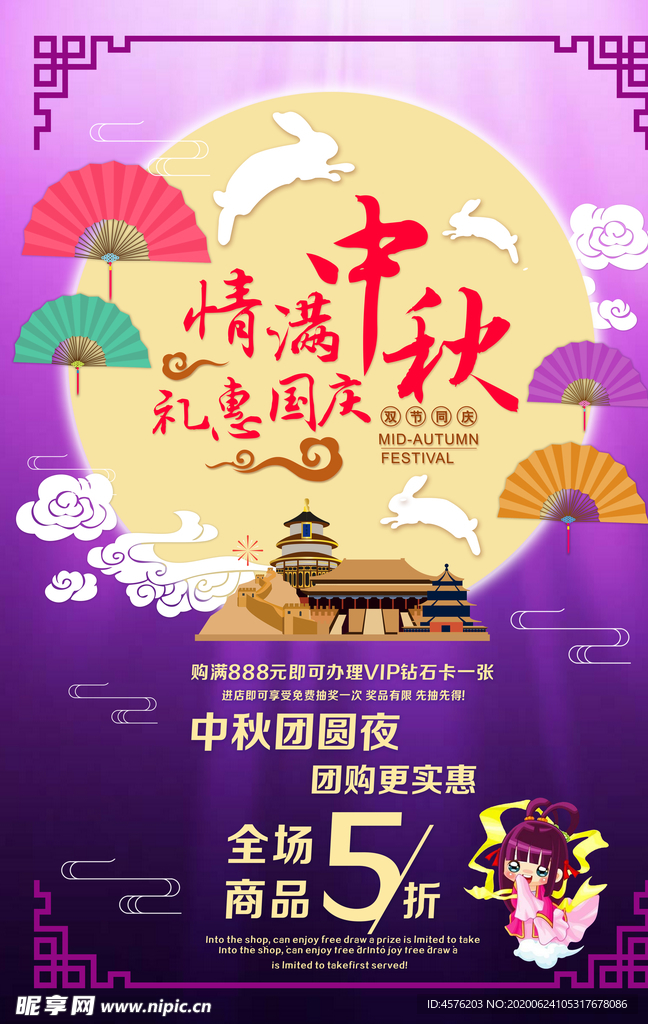 中秋