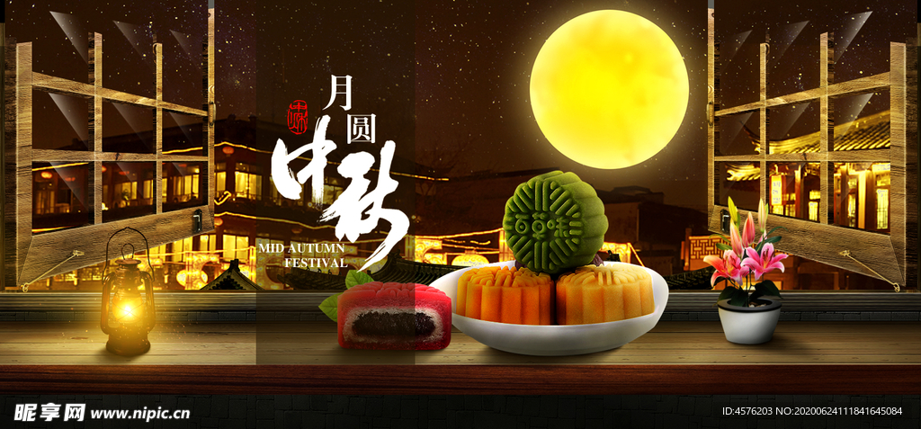 中秋