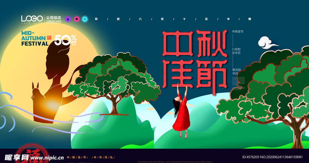 中秋