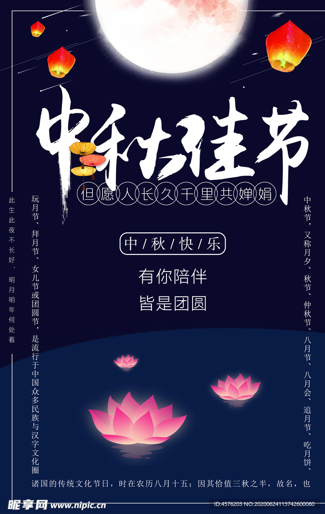 中秋