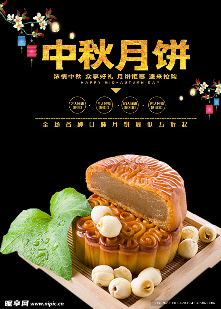 中秋