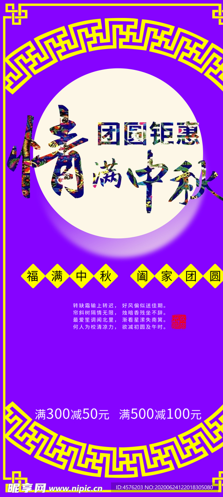 中秋