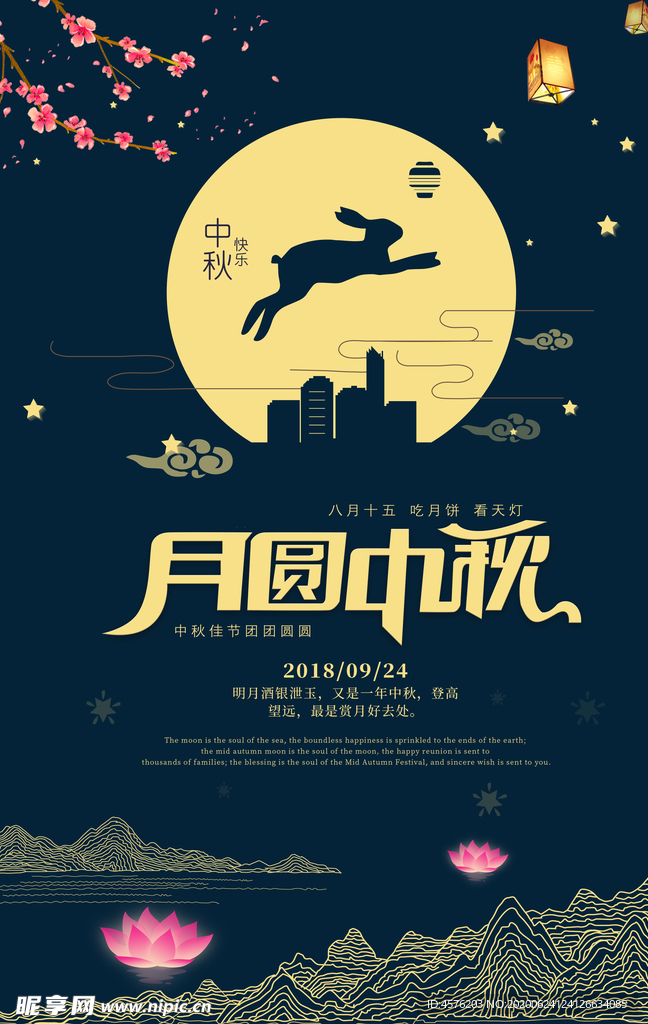 中秋