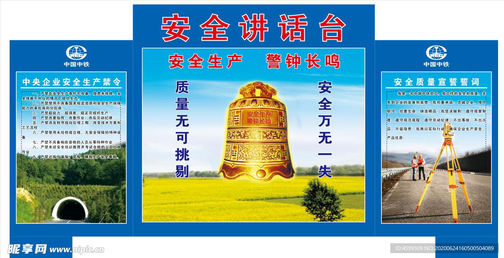 安全台讲话