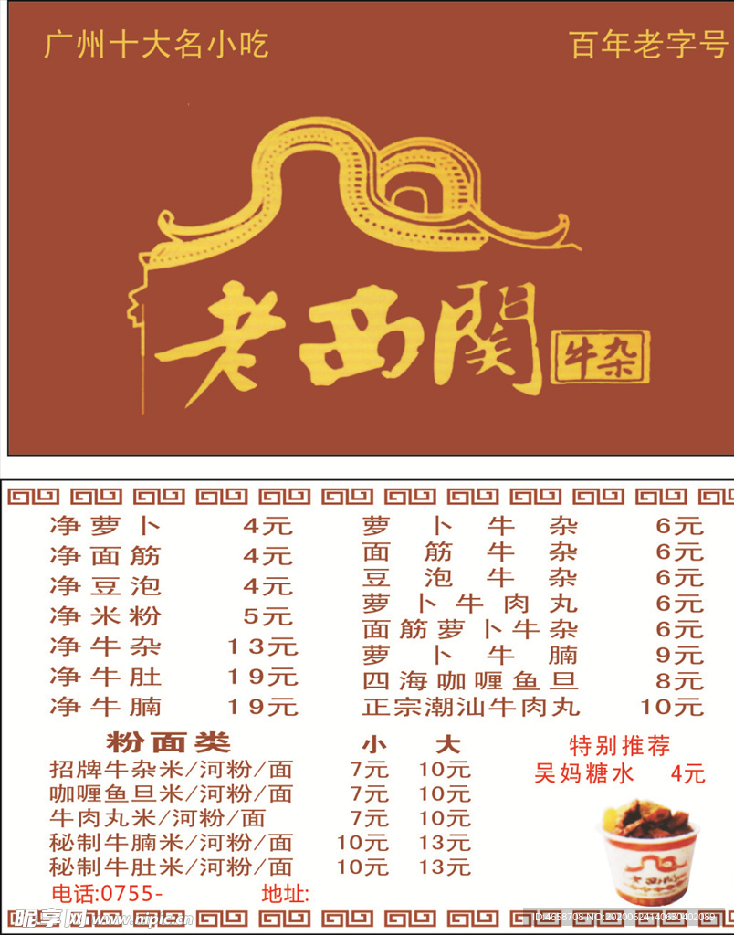 老西关名片
