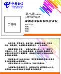 中国电信名片