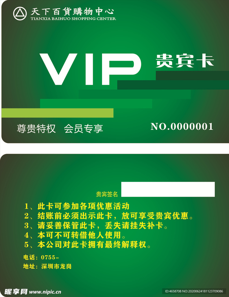 百货贵宾卡