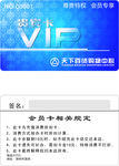 购物中心VIP