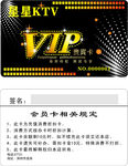 KTV贵宾卡