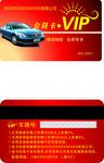 汽车VIP