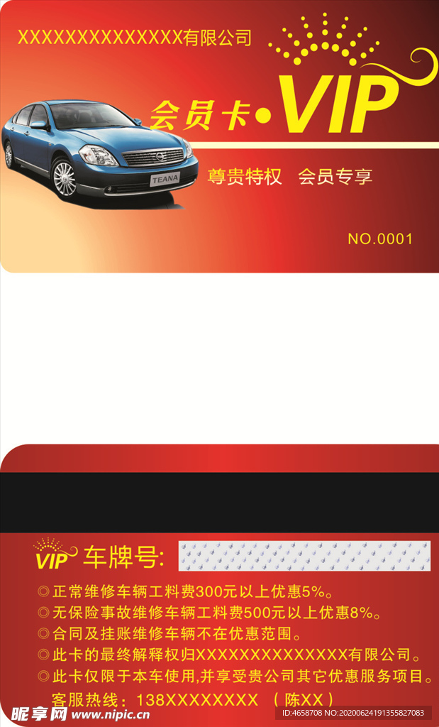 汽车VIP