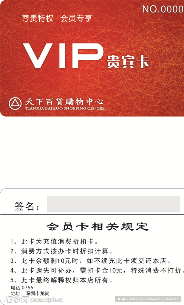 商场VIP