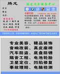 汽车美容名片