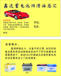 润滑油名片