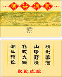 酒家名片