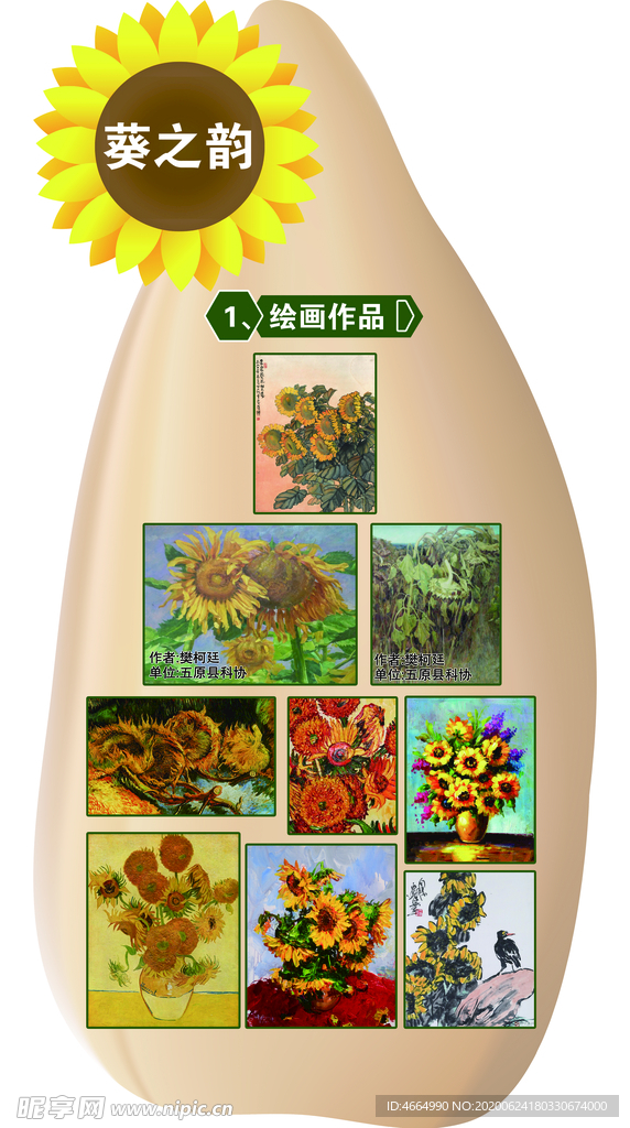 葵之韵