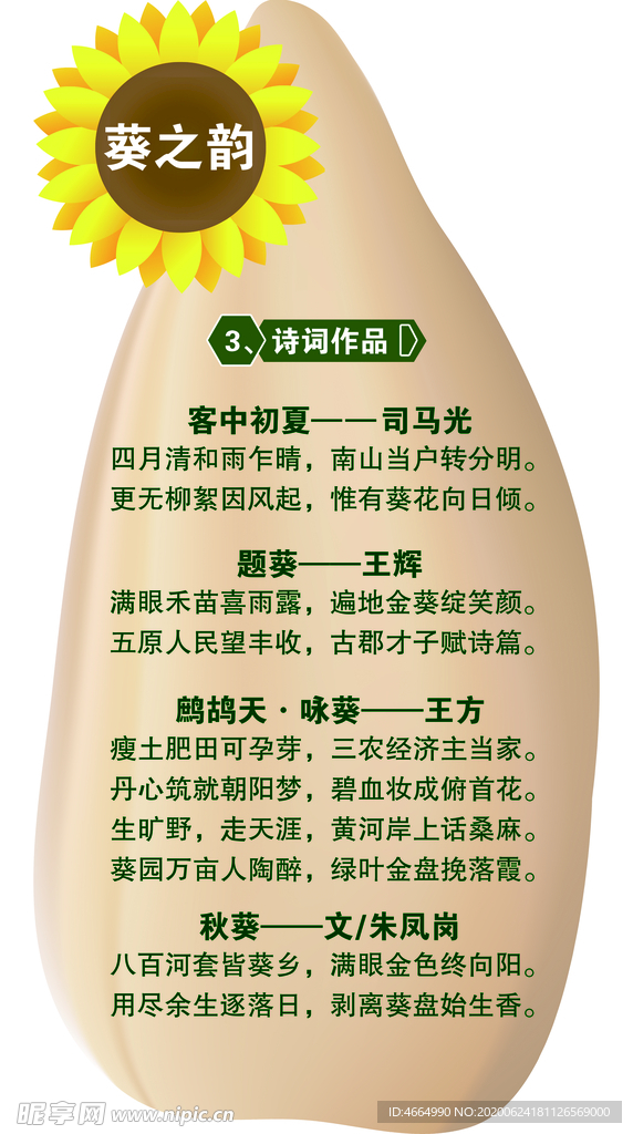 葵之韵