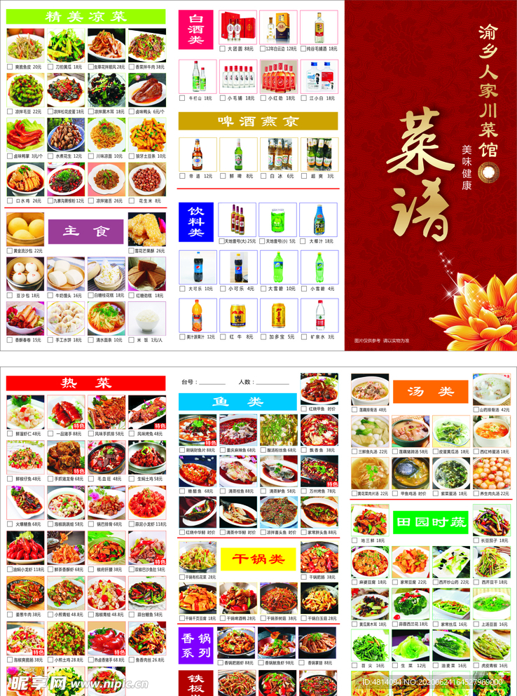 菜谱