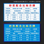 砂浆配合比标示牌