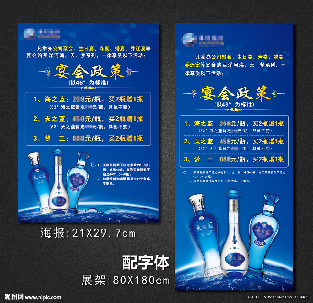 宴会政策   宴席海报