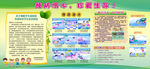 预防溺水真爱生命
