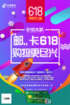 邮政618