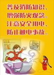 普及消防知识
