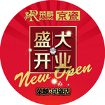 荣麟京瓷开业地贴