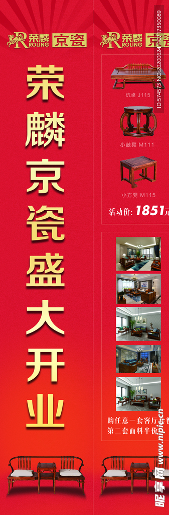 荣麟京瓷开业三角柱