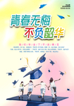 毕业季