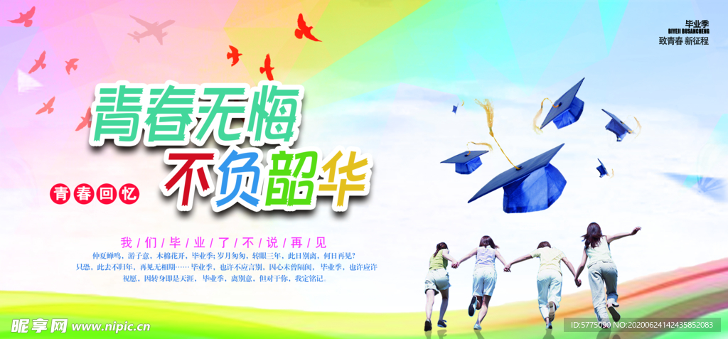 毕业季