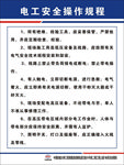 电工安全操作规程