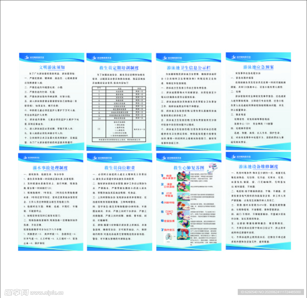 游泳制度心肺复苏