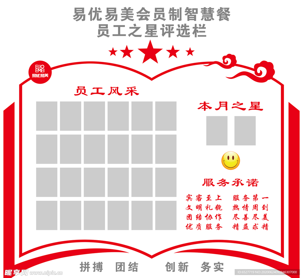 员工风采