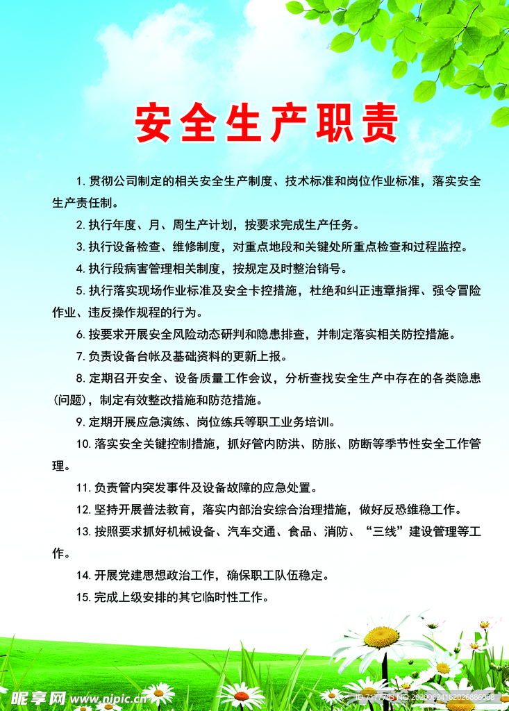 制度牌