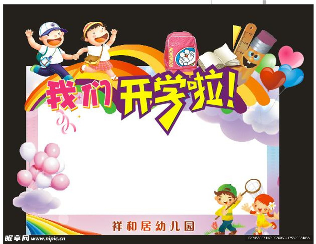 幼儿园