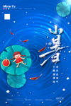 小暑
