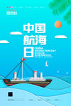 航海日