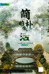 简朴的生活