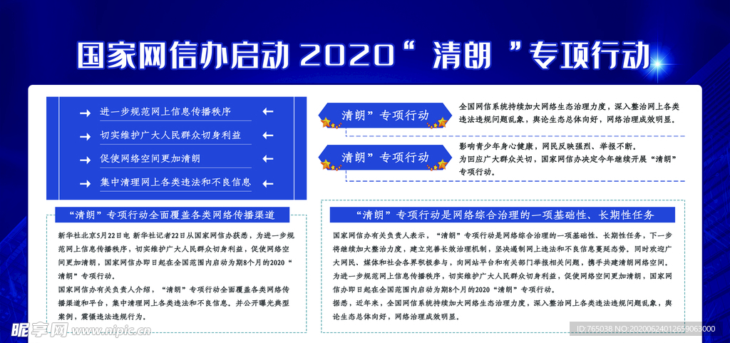 网络安全