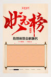 状元榜