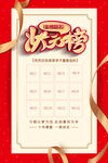 状元榜