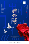 建党节