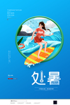 处暑