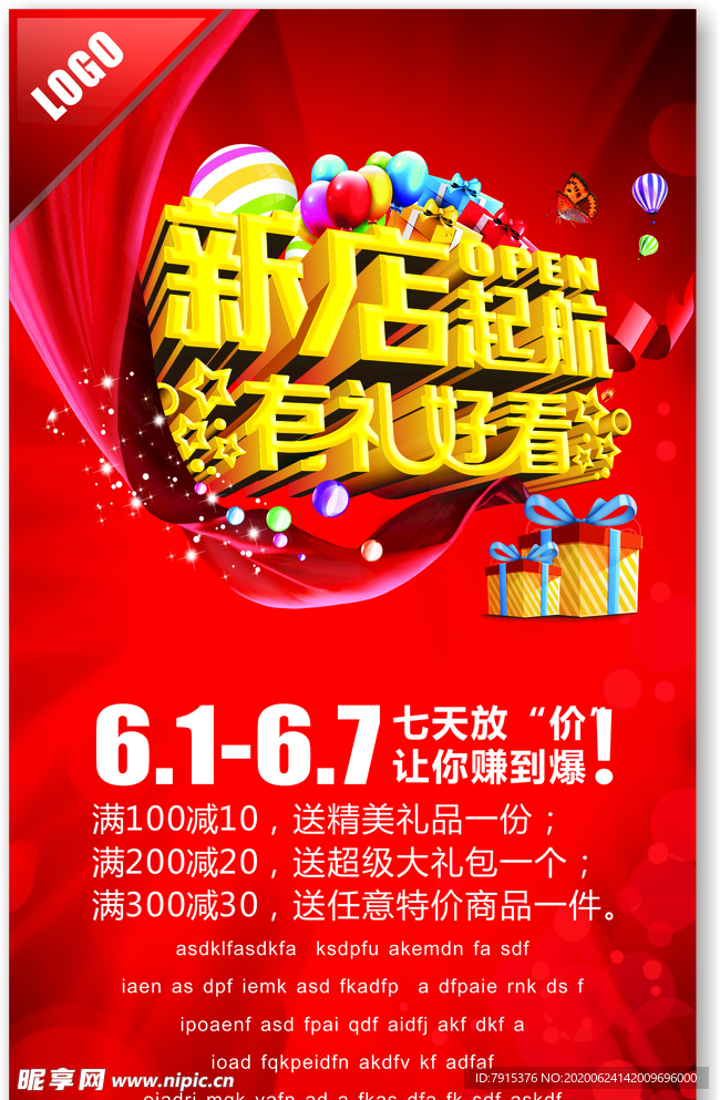 新店开业宣传单海报